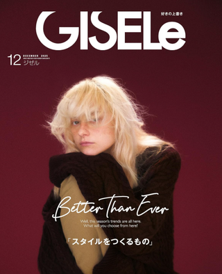 GISELe 12月号掲載情報